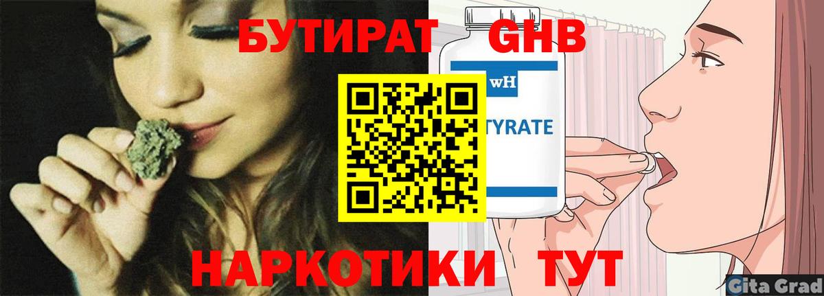 Бутират оксибутират  Вход с VPN  БУТИРАТ  Бугульма 