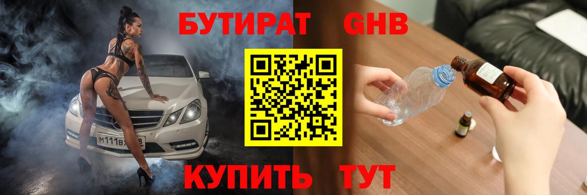 БУТИРАТ жидкий экстази Бугульма