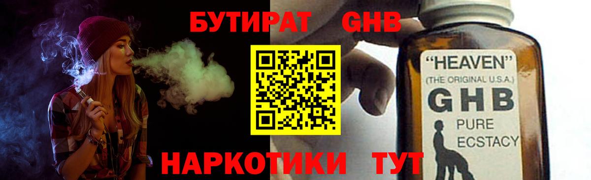 Бутират  Бугульма  Бутират 1.4BDO 