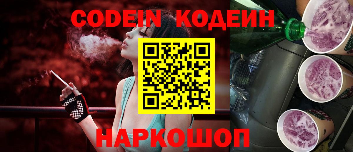 Кодеин напиток Lean (лин) Бугульма