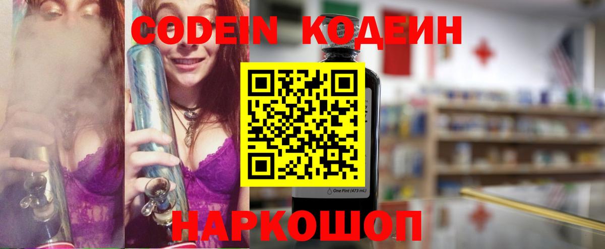 Кодеиновый сироп Lean Purple Drank Бугульма
