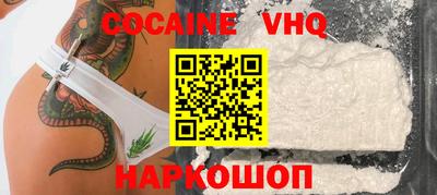 кокаин VHQ Балахна
