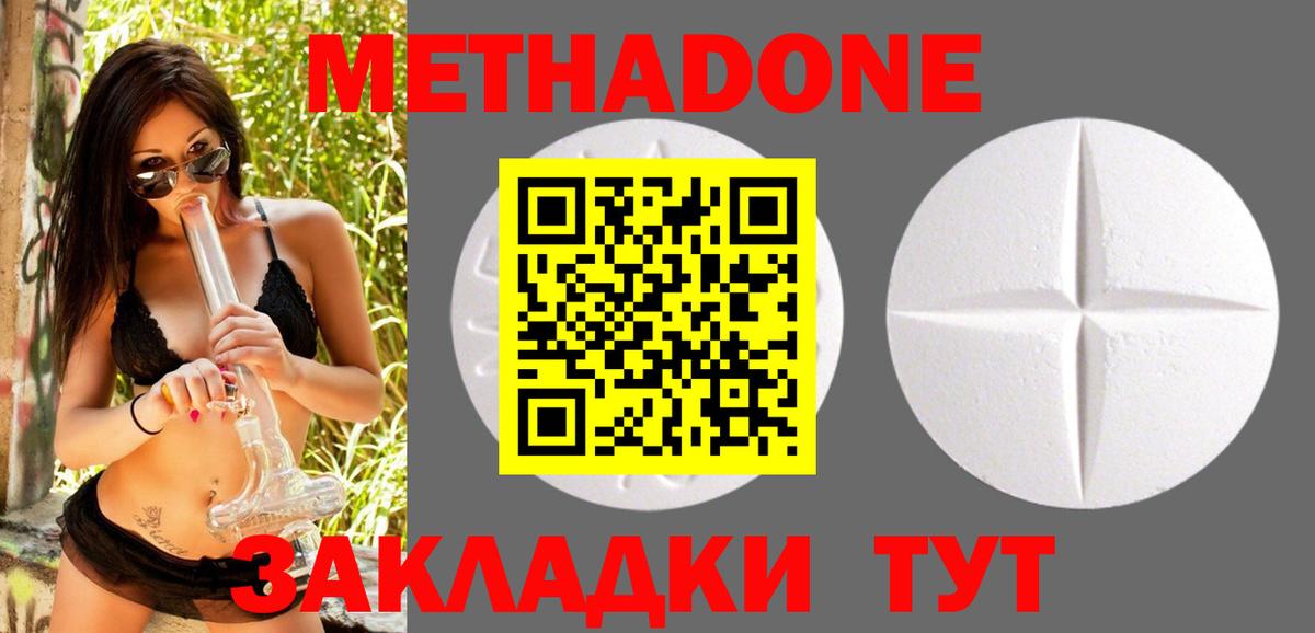 МЕТАДОН methadone Бугульма