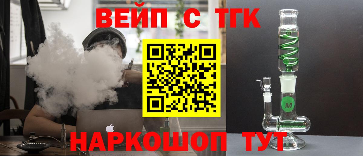 ТГК вейп Бугульма